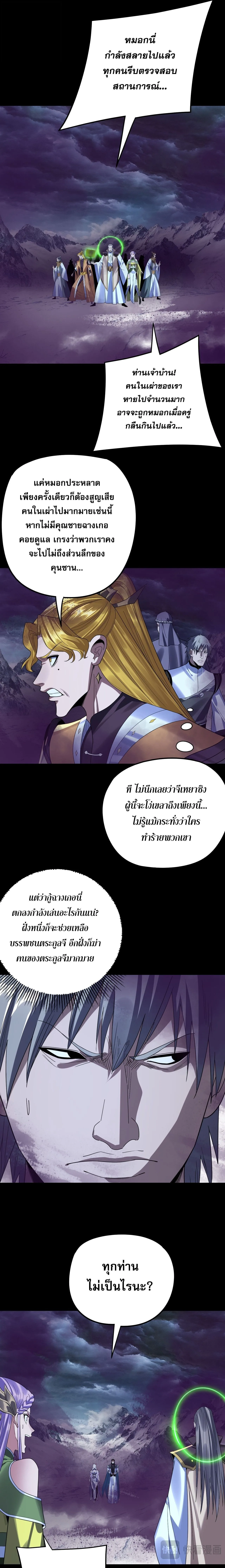 I am the Fated Villain ตอนที่ 273 หน้า 9
