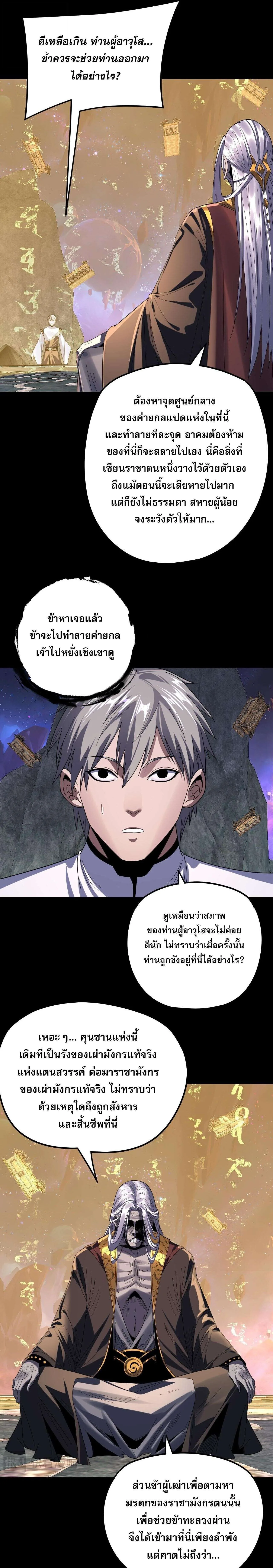 I am the Fated Villain ตอนที่ 275 หน้า 11