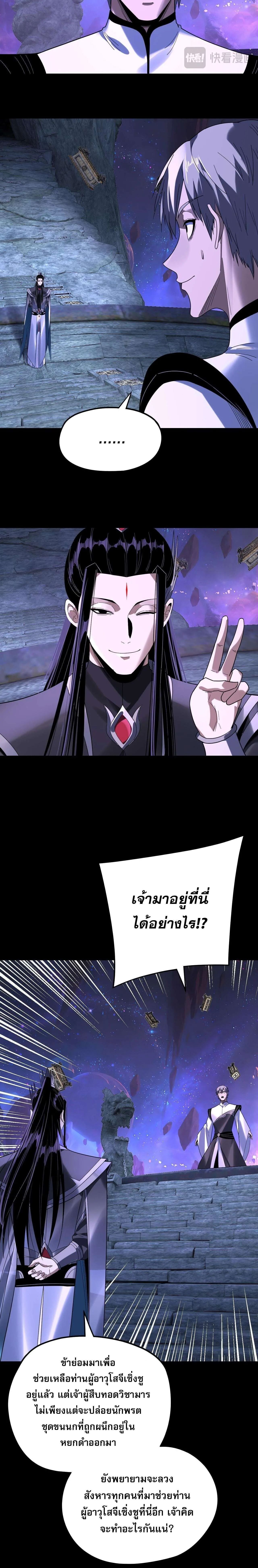 I am the Fated Villain ตอนที่ 275 หน้า 14