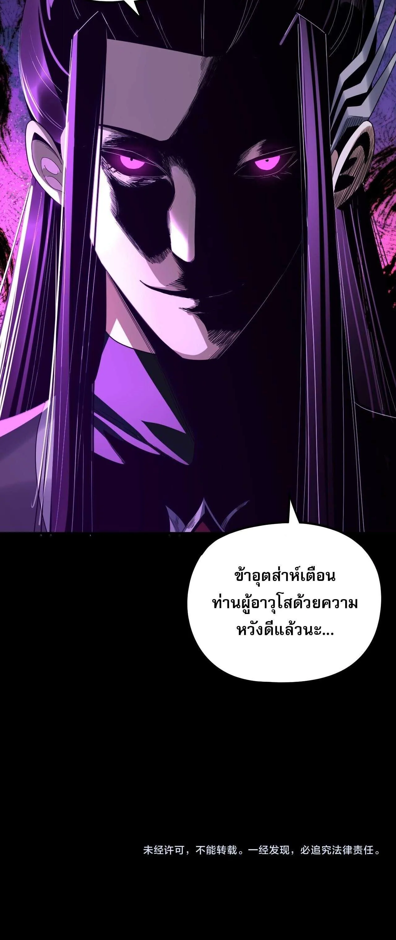 I am the Fated Villain ตอนที่ 275 หน้า 18