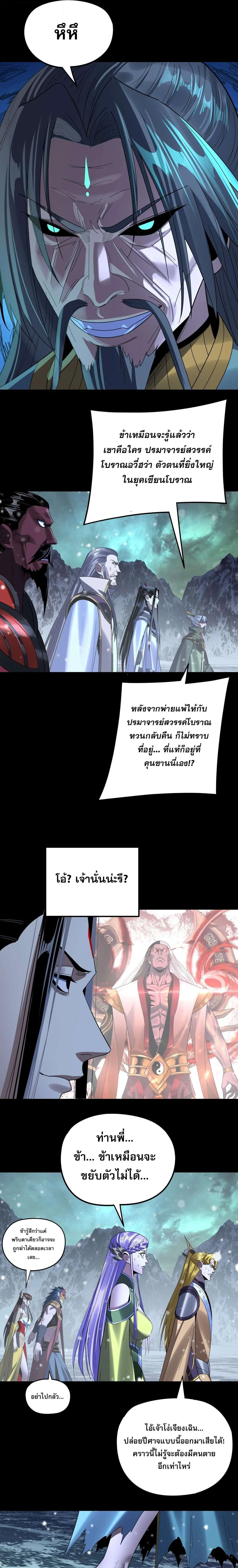 I am the Fated Villain ตอนที่ 275 หน้า 5
