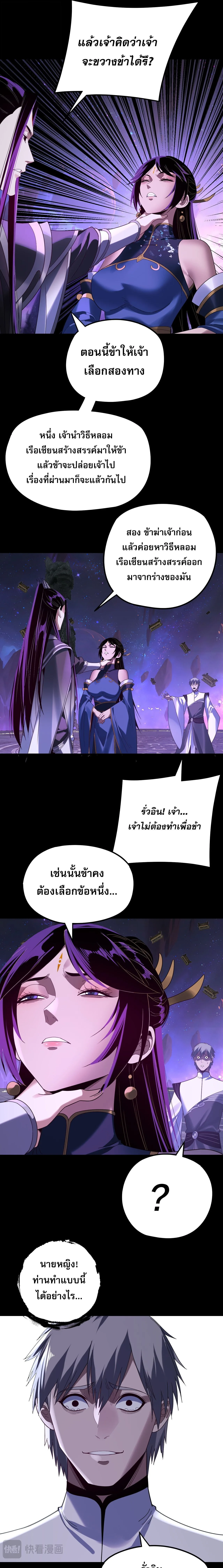 I am the Fated Villain ตอนที่ 276 หน้า 11