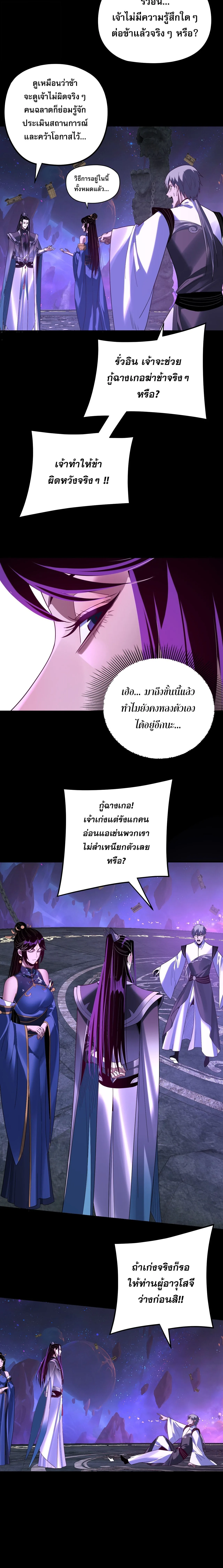 I am the Fated Villain ตอนที่ 276 หน้า 12