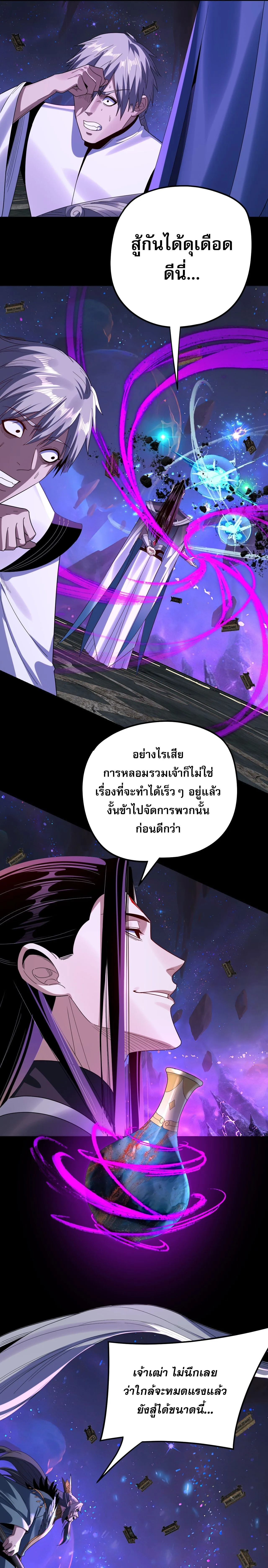 I am the Fated Villain ตอนที่ 276 หน้า 13