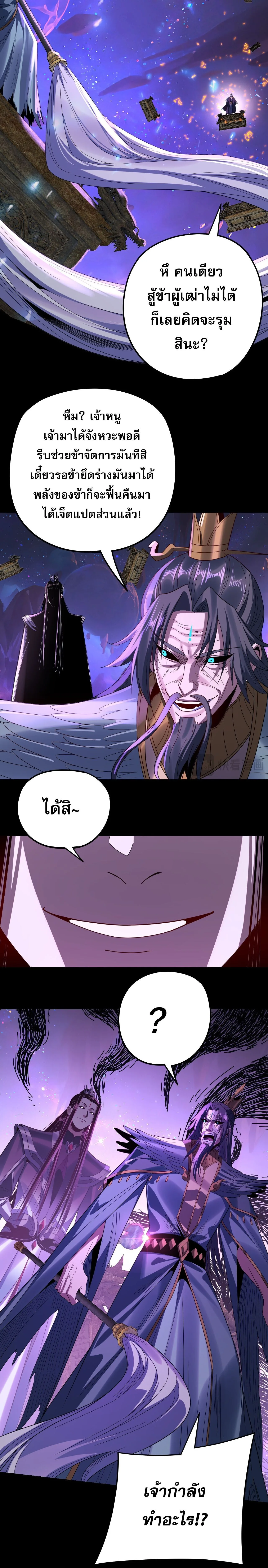 I am the Fated Villain ตอนที่ 276 หน้า 14