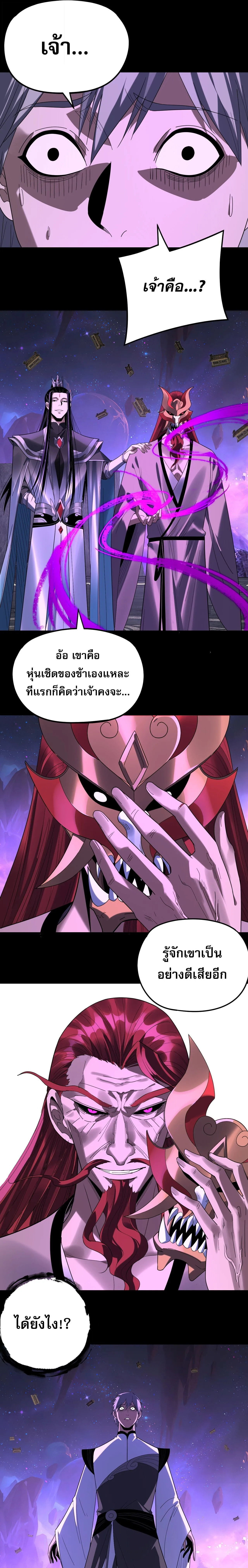I am the Fated Villain ตอนที่ 276 หน้า 7