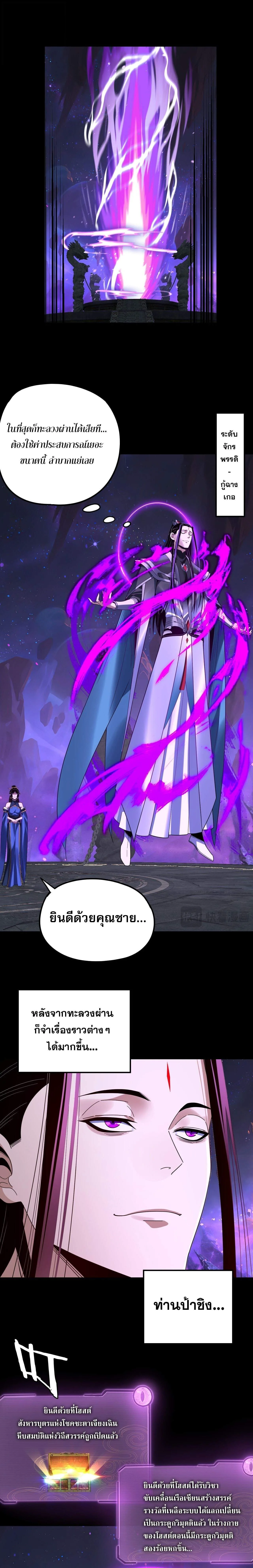 I am the Fated Villain ตอนที่ 277 หน้า 10