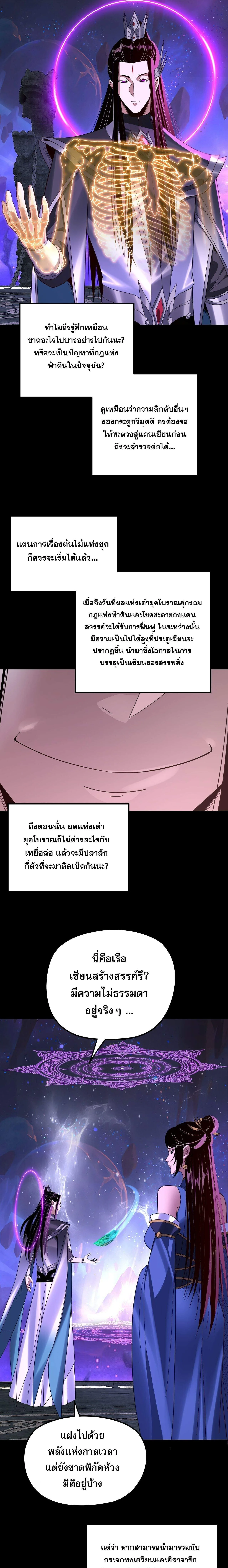 I am the Fated Villain ตอนที่ 277 หน้า 11