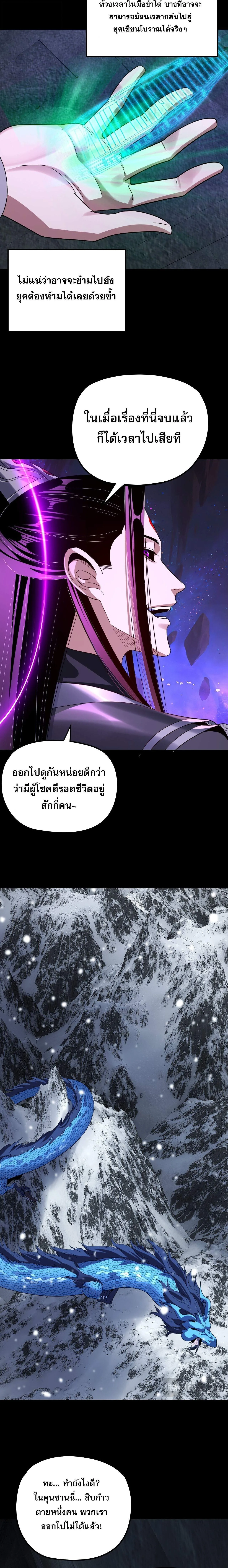 I am the Fated Villain ตอนที่ 277 หน้า 12