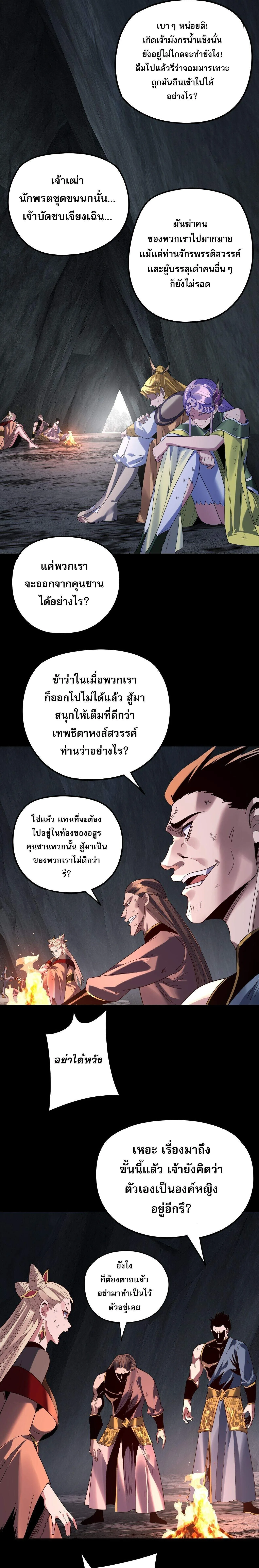 I am the Fated Villain ตอนที่ 277 หน้า 13