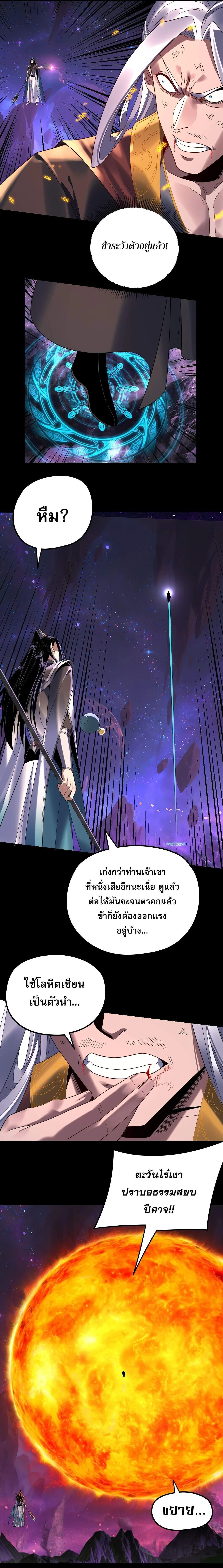 I am the Fated Villain ตอนที่ 277 หน้า 5