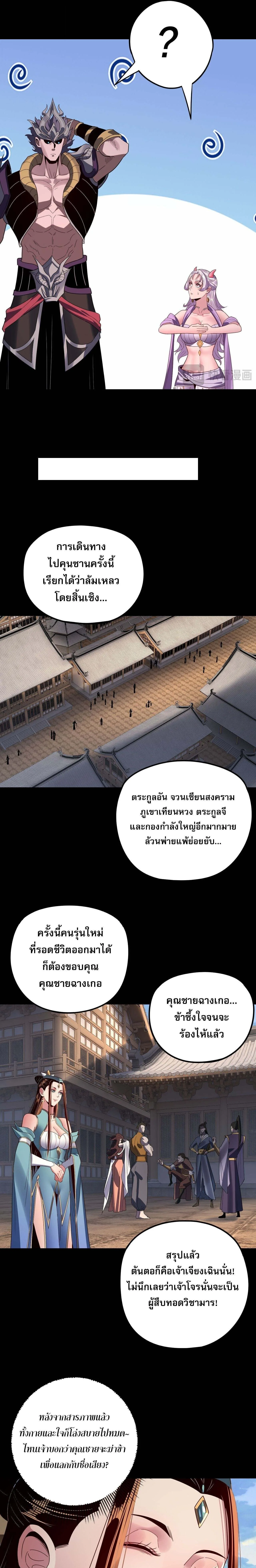 I am the Fated Villain ตอนที่ 278 หน้า 11