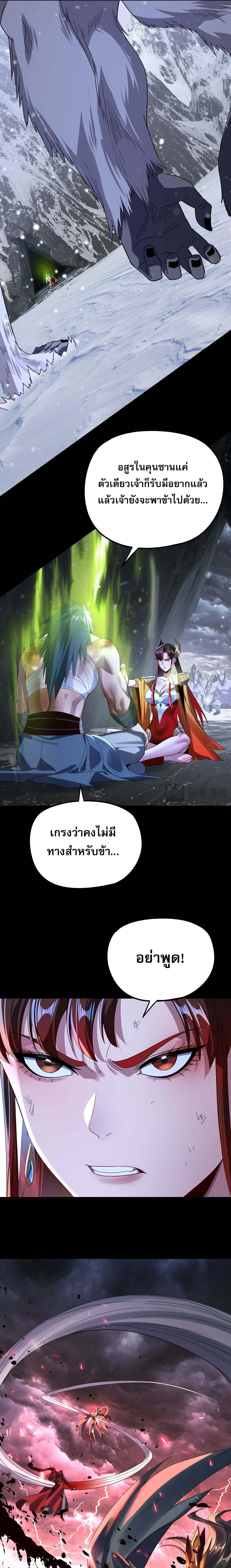 I am the Fated Villain ตอนที่ 278 หน้า 5