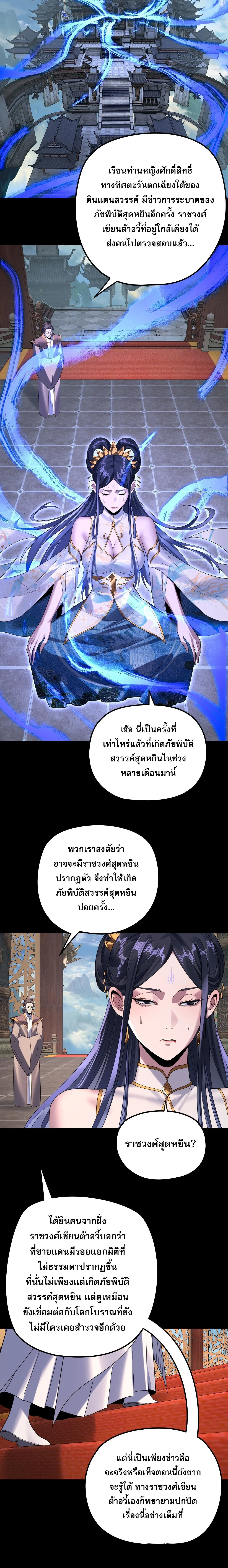 I am the Fated Villain ตอนที่ 279 หน้า 10