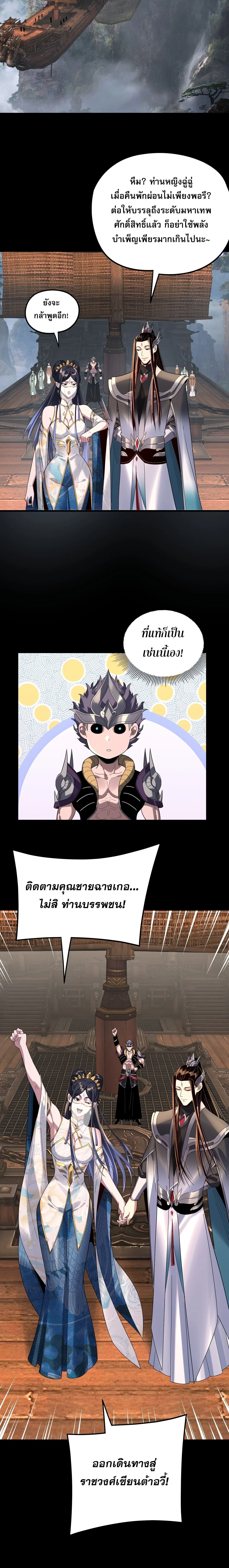I am the Fated Villain ตอนที่ 279 หน้า 16