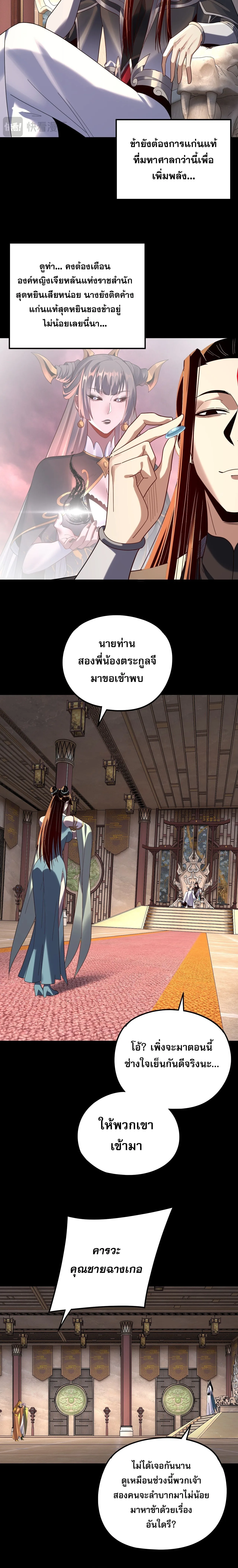 I am the Fated Villain ตอนที่ 279 หน้า 4