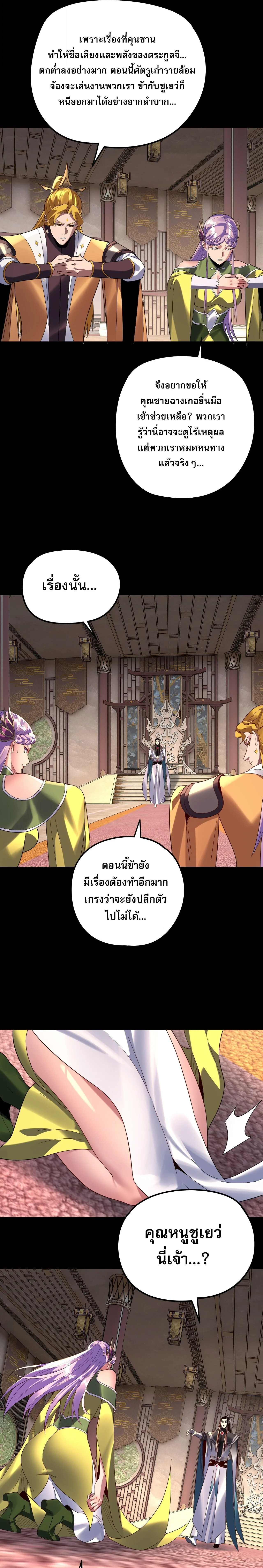 I am the Fated Villain ตอนที่ 279 หน้า 5