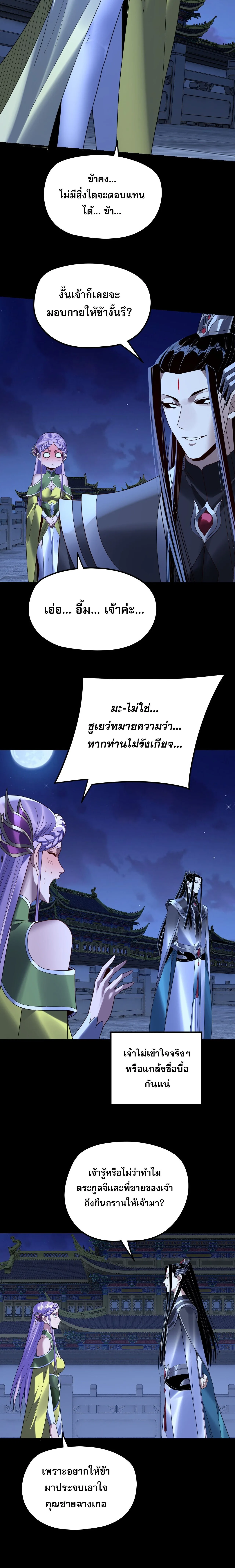 I am the Fated Villain ตอนที่ 279 หน้า 8