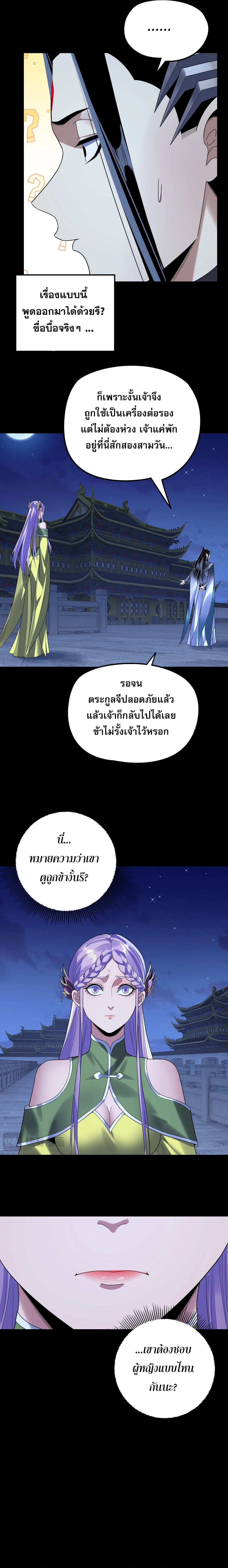 I am the Fated Villain ตอนที่ 279 หน้า 9