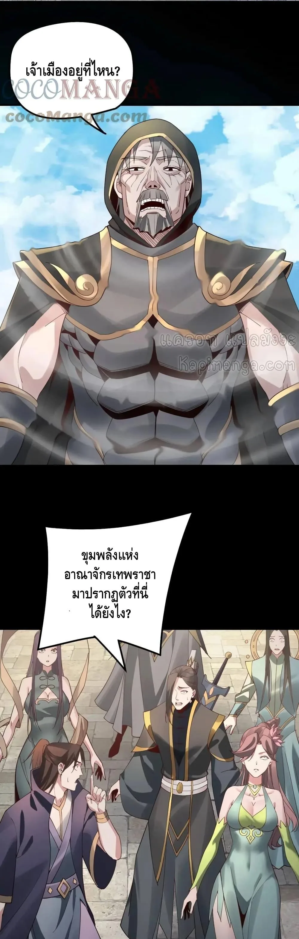 I am the Fated Villain ตอนที่ 28 หน้า 10