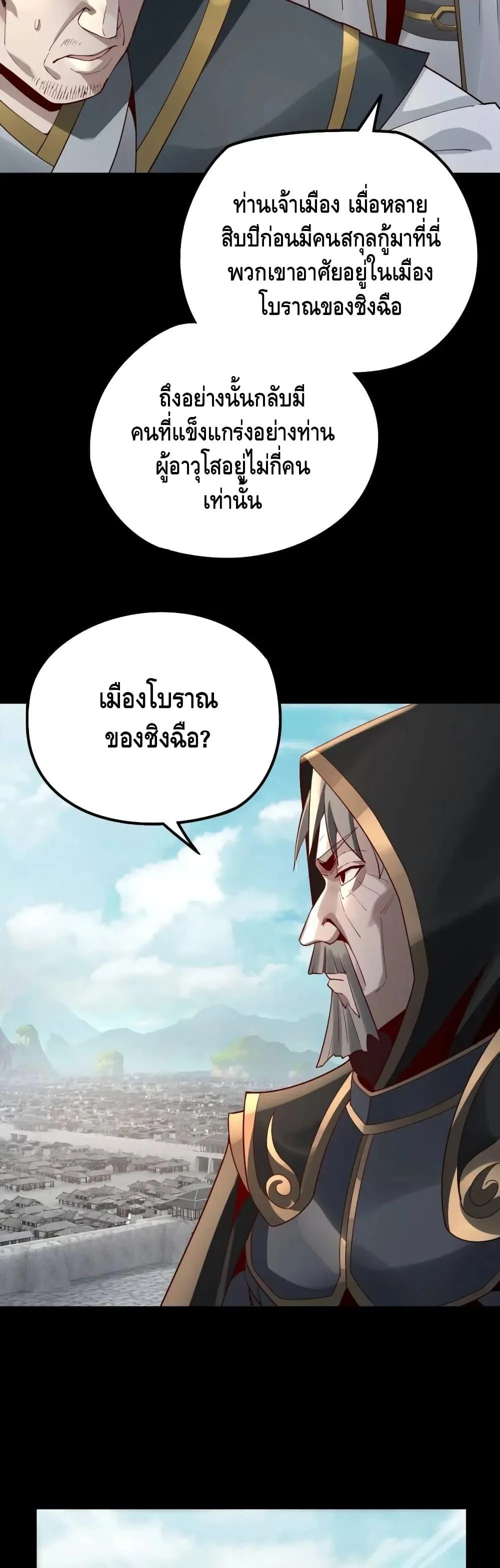 I am the Fated Villain ตอนที่ 28 หน้า 13