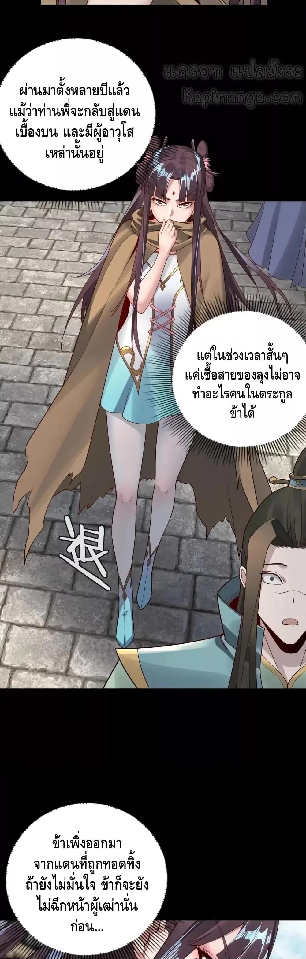 I am the Fated Villain ตอนที่ 28 หน้า 15