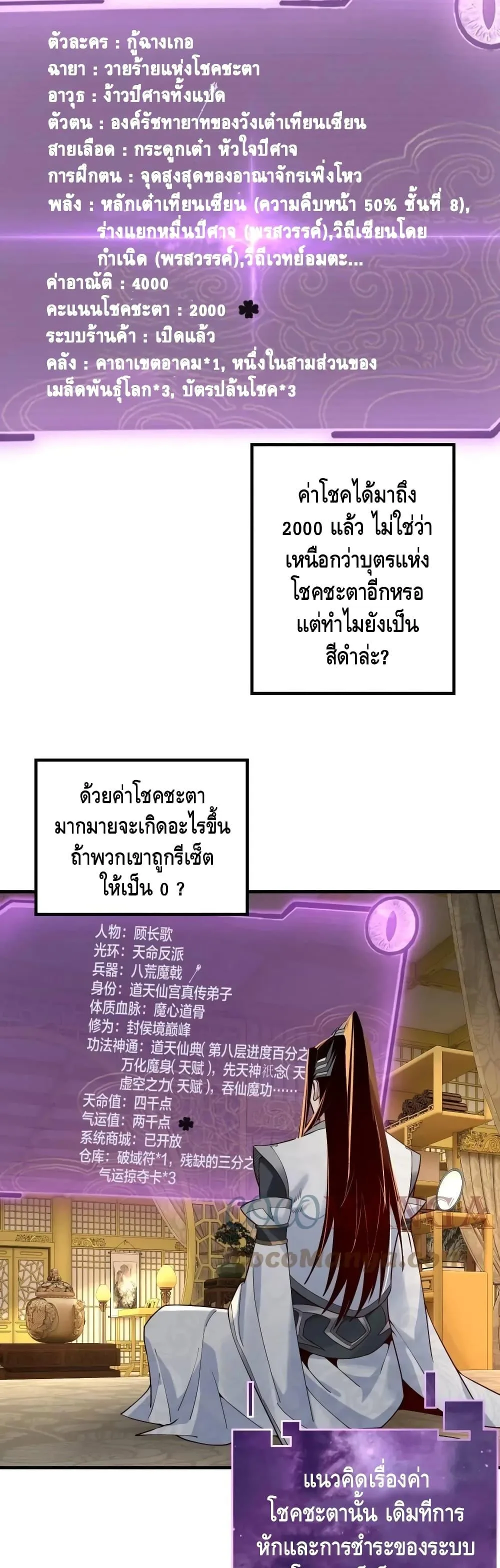 I am the Fated Villain ตอนที่ 28 หน้า 18