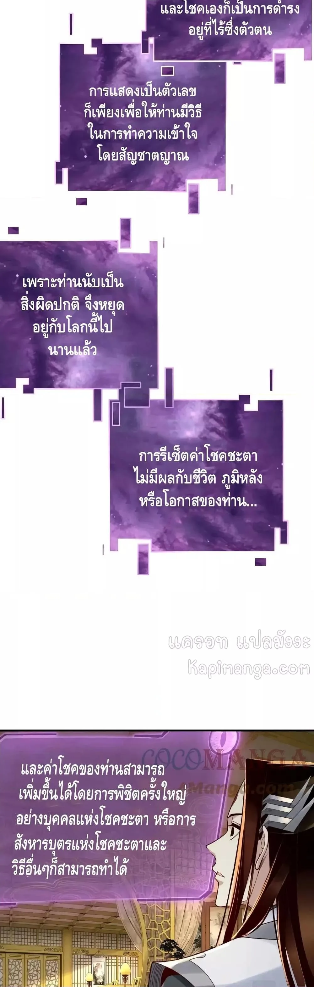 I am the Fated Villain ตอนที่ 28 หน้า 19