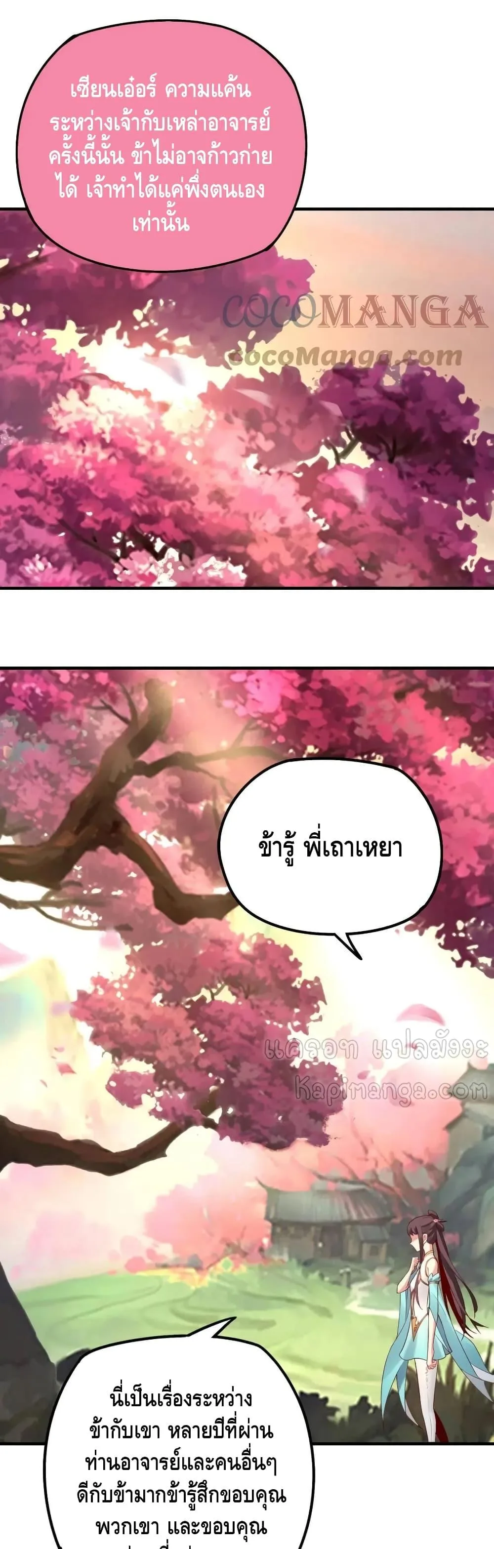 I am the Fated Villain ตอนที่ 28 หน้า 2