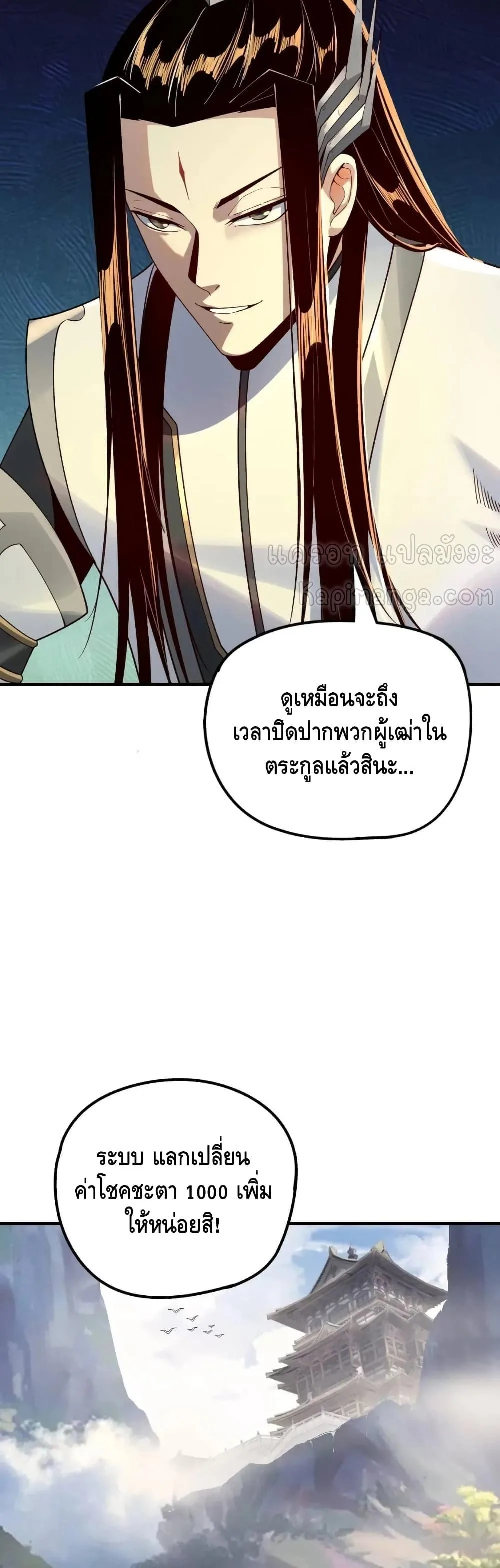 I am the Fated Villain ตอนที่ 28 หน้า 21