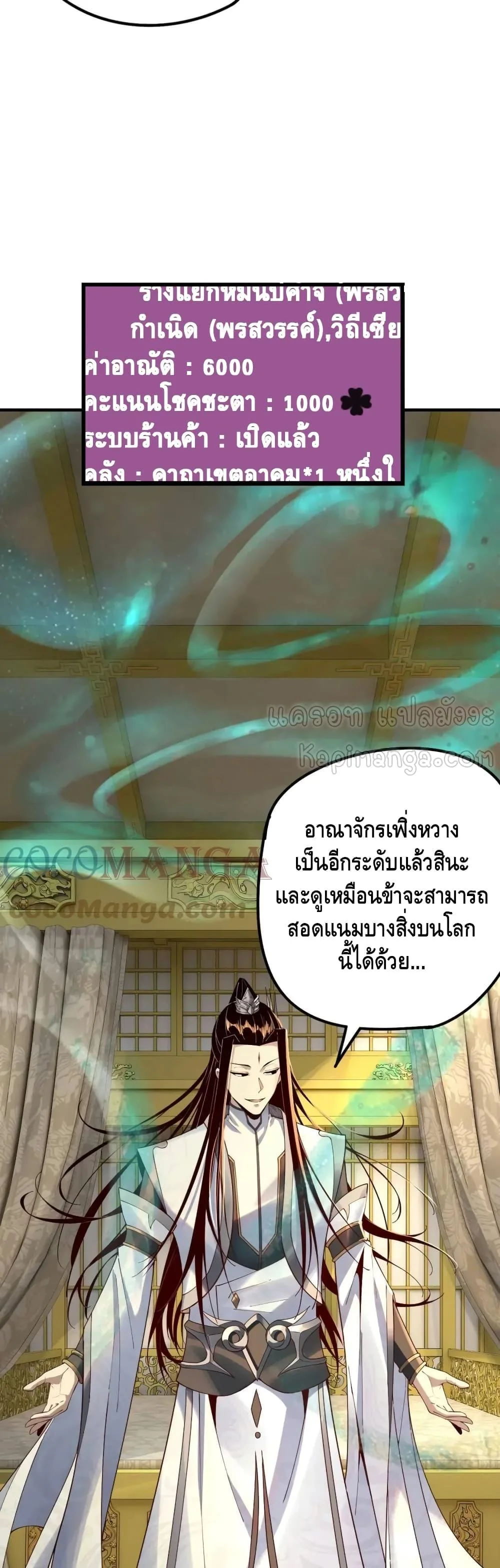 I am the Fated Villain ตอนที่ 28 หน้า 24
