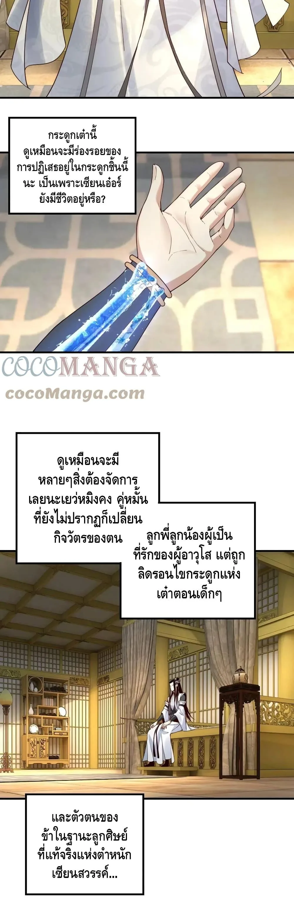 I am the Fated Villain ตอนที่ 28 หน้า 25