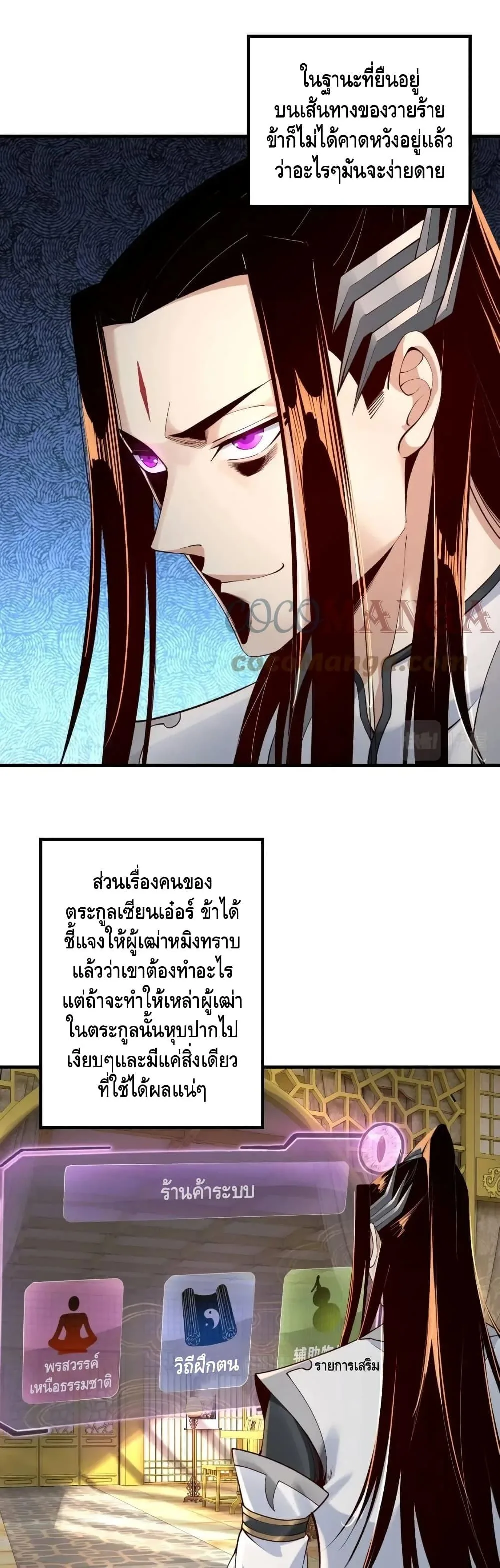 I am the Fated Villain ตอนที่ 28 หน้า 26