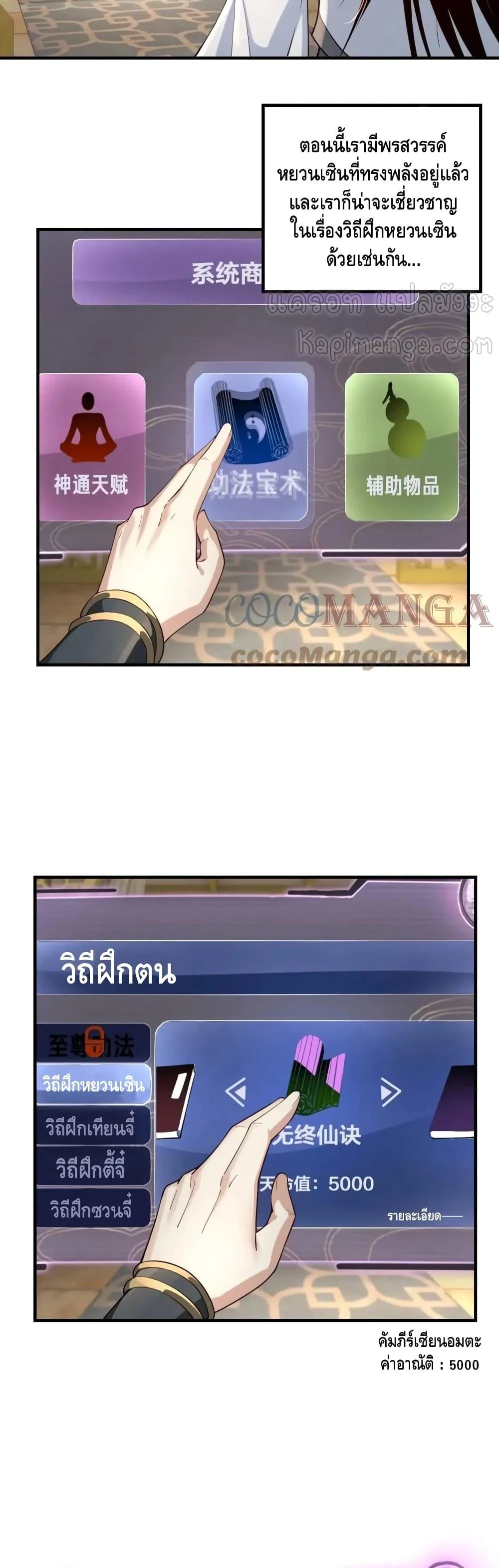 I am the Fated Villain ตอนที่ 28 หน้า 27