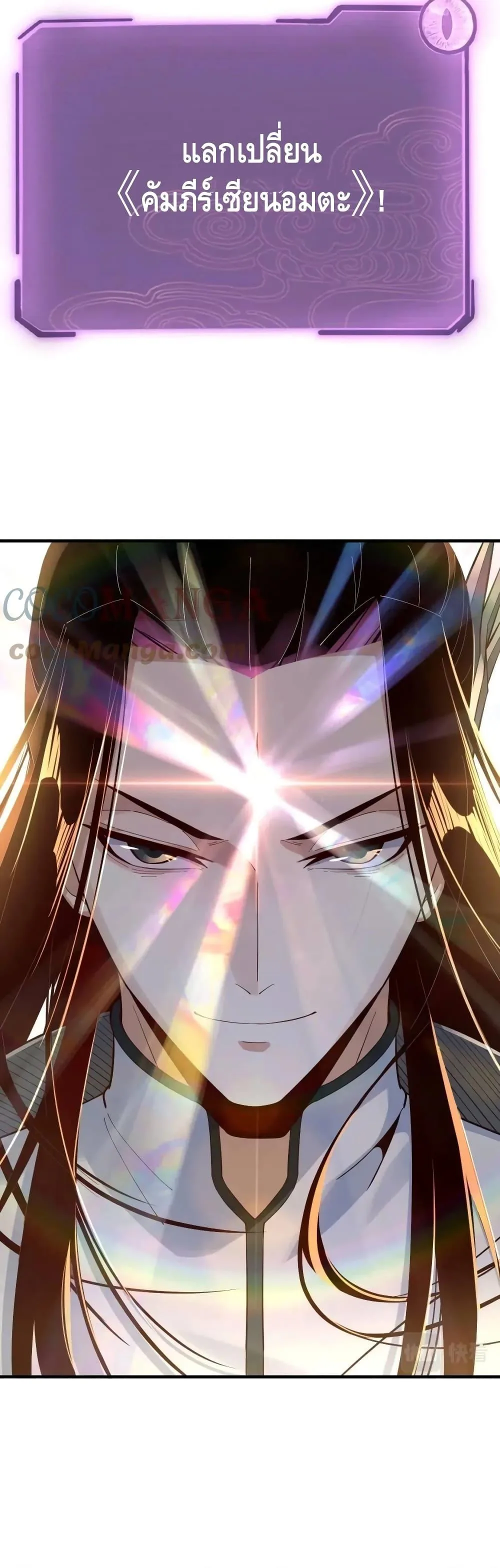 I am the Fated Villain ตอนที่ 28 หน้า 28