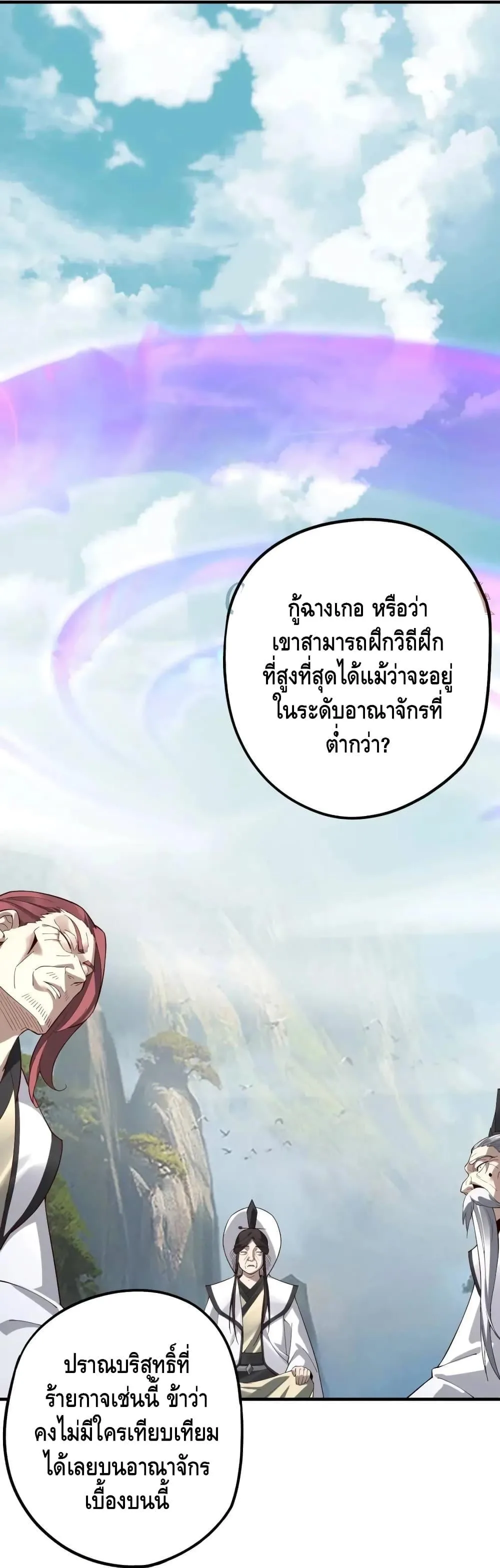 I am the Fated Villain ตอนที่ 28 หน้า 29