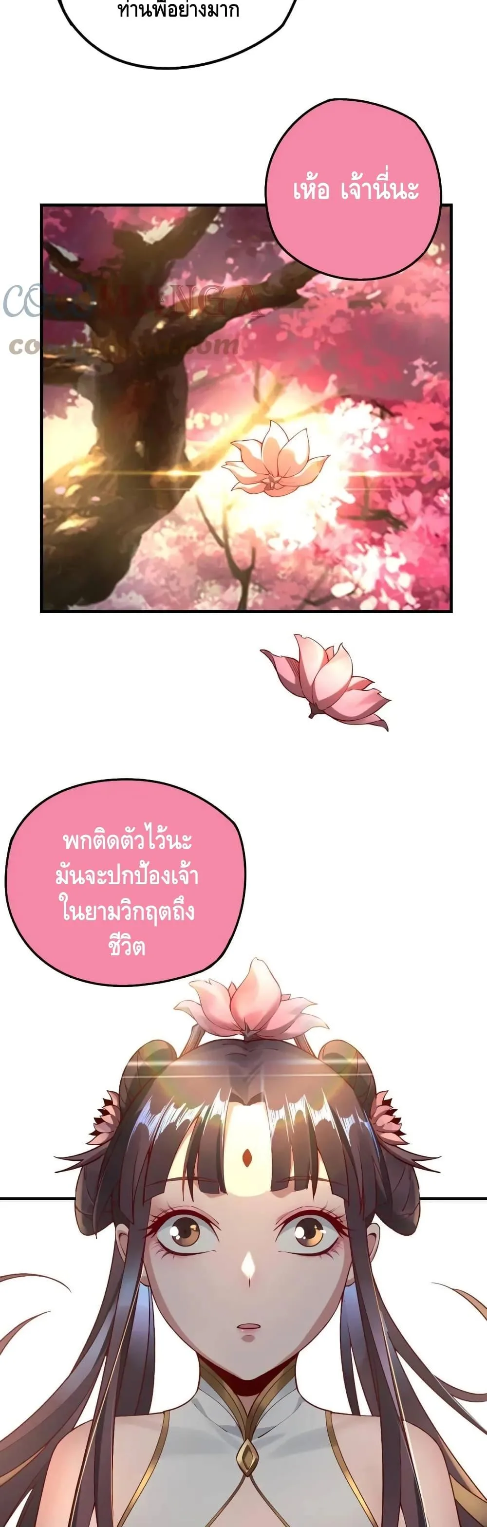 I am the Fated Villain ตอนที่ 28 หน้า 3