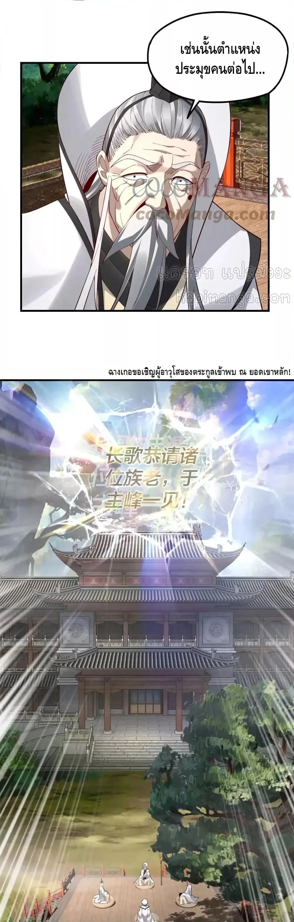 I am the Fated Villain ตอนที่ 28 หน้า 30