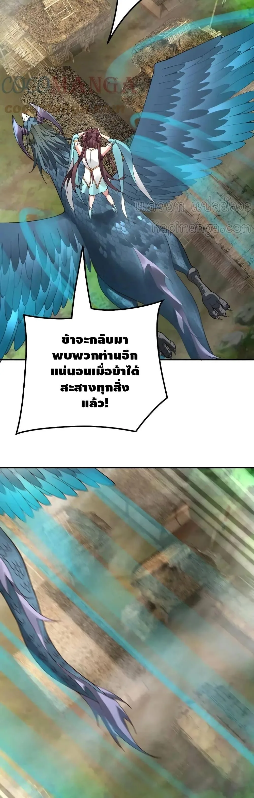 I am the Fated Villain ตอนที่ 28 หน้า 7