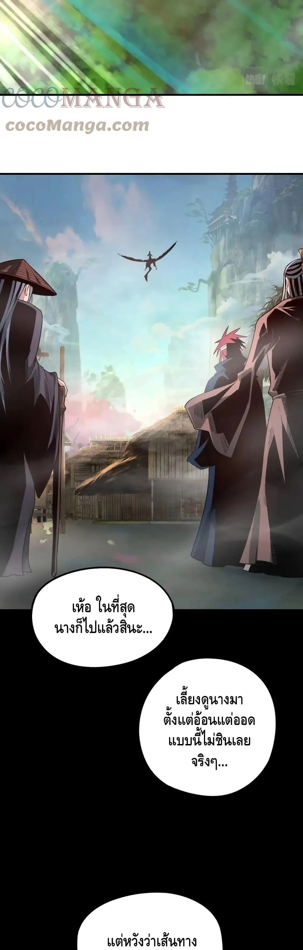 I am the Fated Villain ตอนที่ 28 หน้า 8