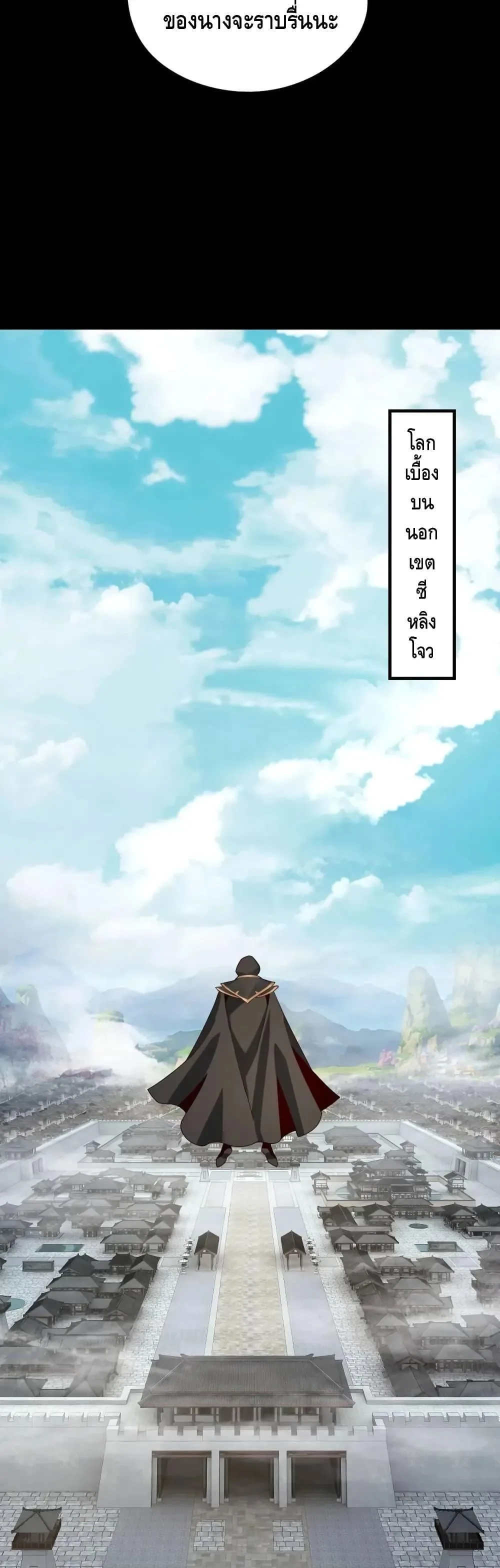 I am the Fated Villain ตอนที่ 28 หน้า 9