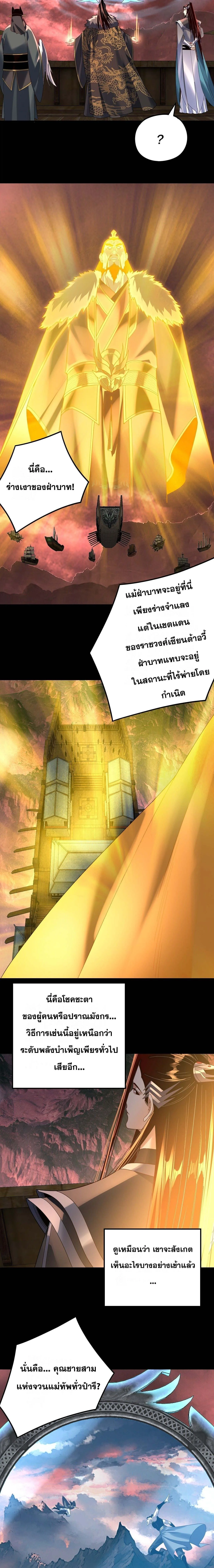 I am the Fated Villain ตอนที่ 282 หน้า 10