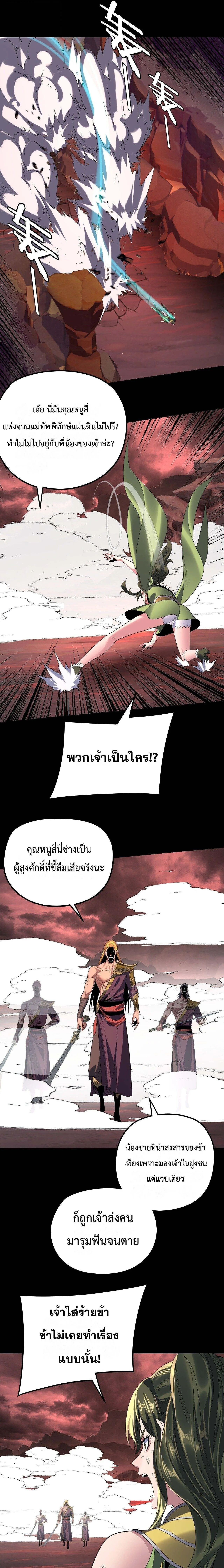 I am the Fated Villain ตอนที่ 282 หน้า 13
