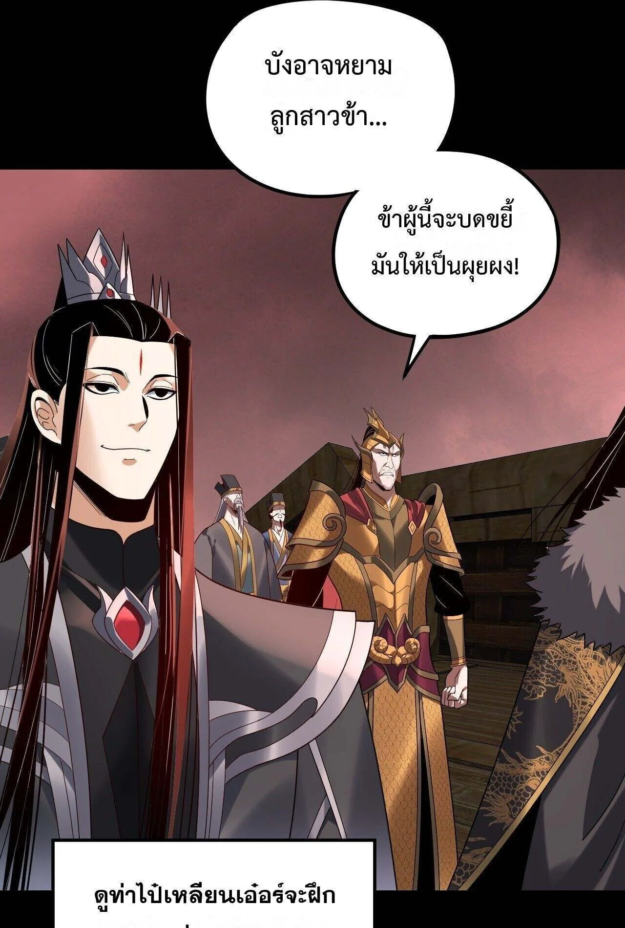 I am the Fated Villain ตอนที่ 282 หน้า 15