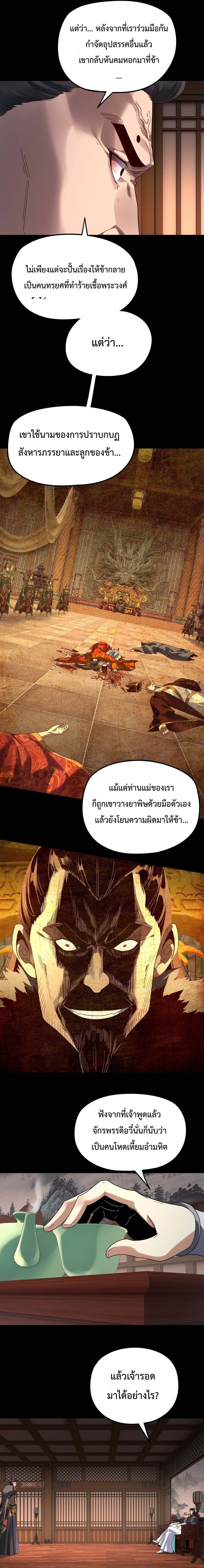 I am the Fated Villain ตอนที่ 282 หน้า 4