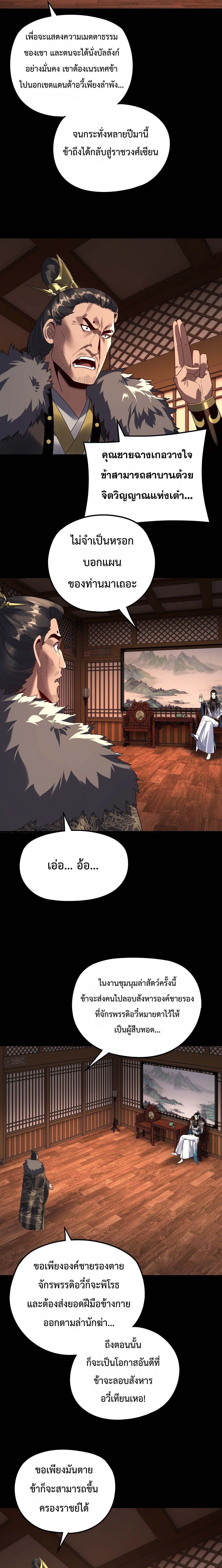 I am the Fated Villain ตอนที่ 282 หน้า 5