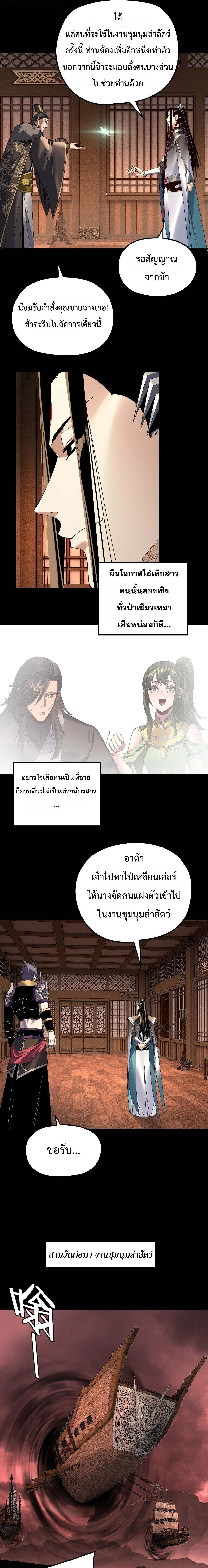 I am the Fated Villain ตอนที่ 282 หน้า 7
