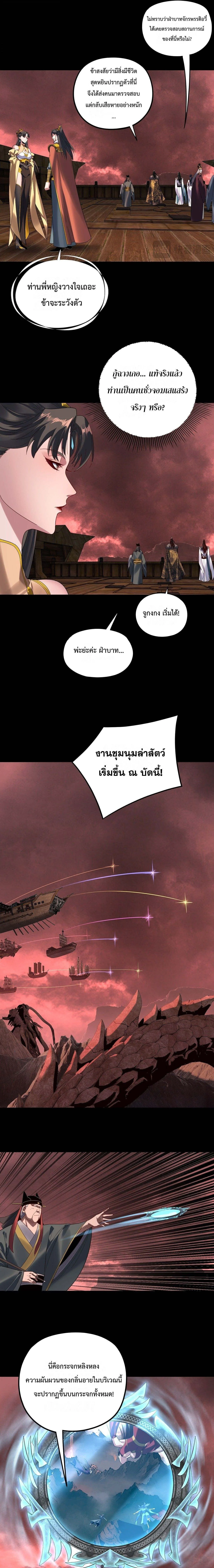 I am the Fated Villain ตอนที่ 282 หน้า 9