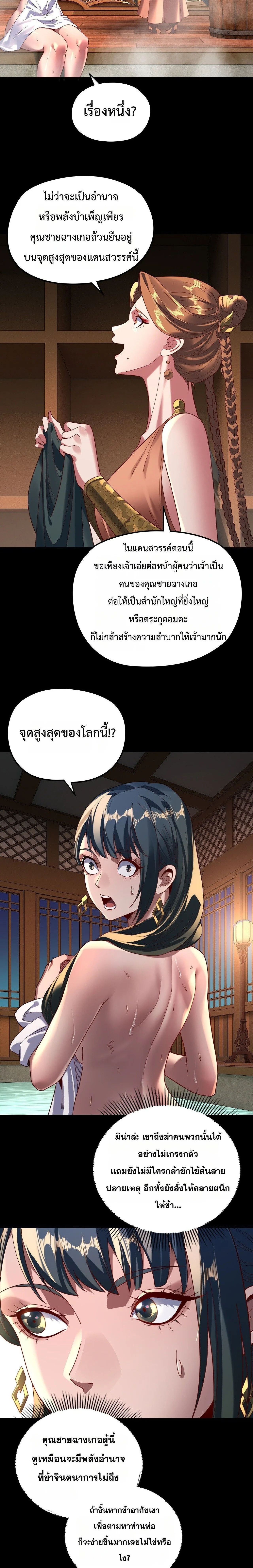 I am the Fated Villain ตอนที่ 289 หน้า 11