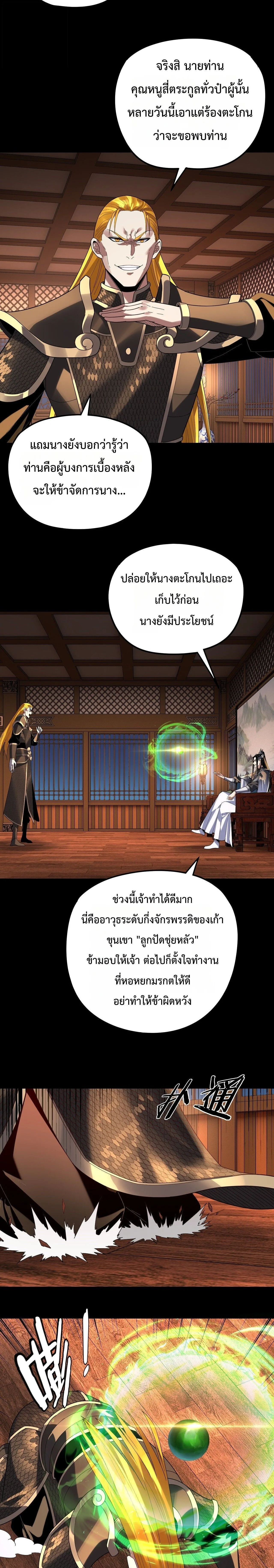 I am the Fated Villain ตอนที่ 289 หน้า 14